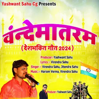 Vande Mataram by Jitendra Sahu