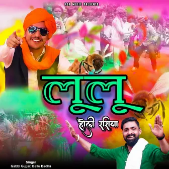 Lulu Holi Rasiya by Gabbi Gujjar