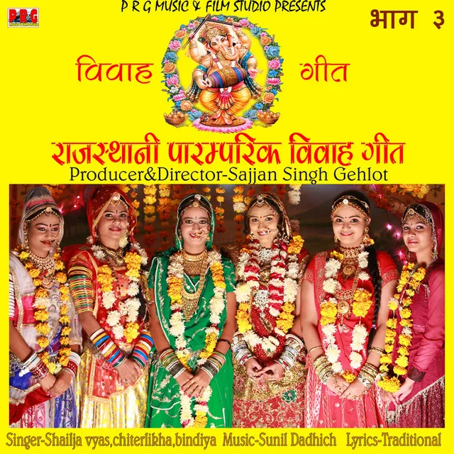 Rajasthani Paramparik Vivah Geet, Vol. 3