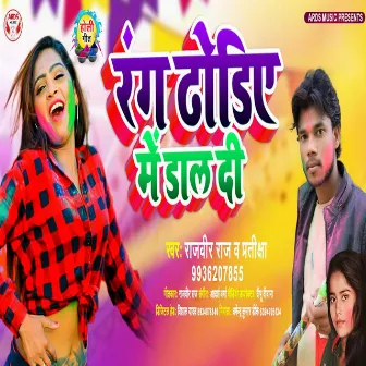 Rang Dhodiye Me Dal Di by Pratiksha Chauhan