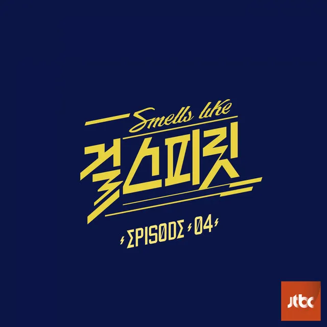 아이돌보컬리그-걸스피릿 EPISODE 04