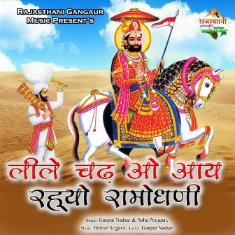 Leele Chadh O aay Rahyo Ramodhani by Ganpat Nadsar