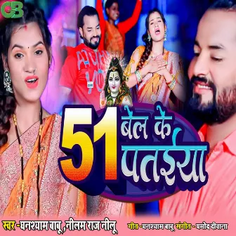 51Bel Ke Pataiya by 