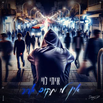 אין לי מקום אחר by Itay Levi