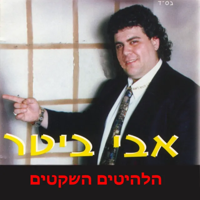 אל תתאהבי