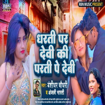 Dharti Par Devi Ki Parti Pe Debi by Bansidhar Chaudhary