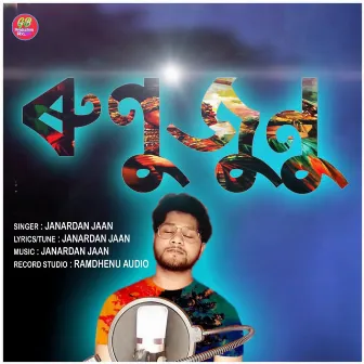 Runu Junu by Janardan Jaan