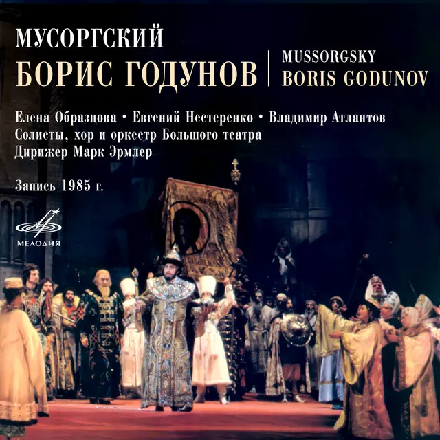 Boris Godunov, Act I Scene 1: "Ne setuy, brat"