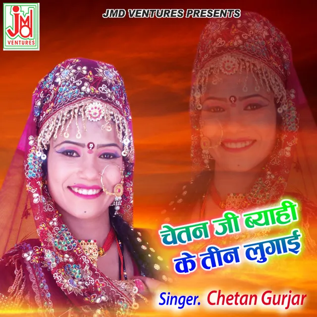 Chetan Ji Byahi Ke Teen Lugaiya