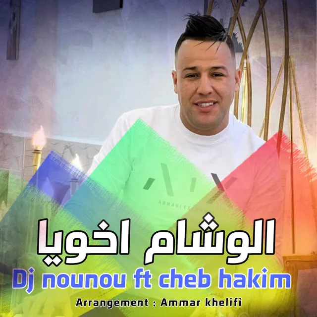 El Wisham Akhouya