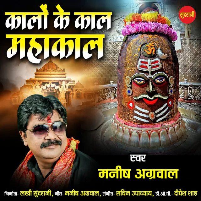 Kalo Ke Kal Mahakal