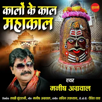 Kalo Ke Kal Mahakal by 