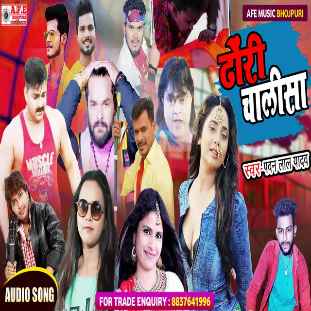 Dhori Chalisa - Bhojpuri Song 2022