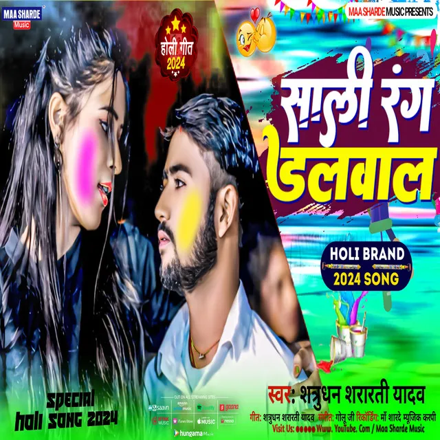 Sali Rang Dalwal - Bhojpuri