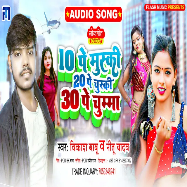 10 Pe Muski 20Pe Chuski 30 Pe Chumma - Bhojpuri