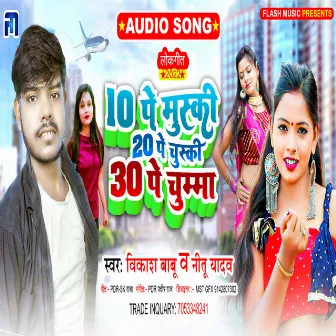 10 Pe Muski 20Pe Chuski 30 Pe Chumma (Bhojpuri) by Unknown Artist