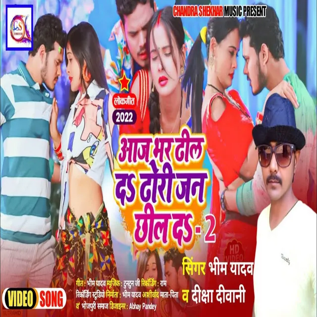 Aaj Bhar Dhel Da Dhori Jan Chhel Da 2 - Bhojpuri