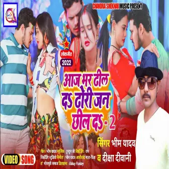 Aaj Bhar Dhel Da Dhori Jan Chhel Da 2 (Bhojpuri) by 