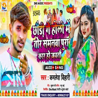 Chhaudi Ge Holi Me Tor Samanwa Pura Kaar Ho Jaito (Maghi) by Kamlesh Bihari