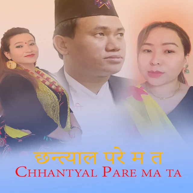 Chhantyal Pare Ma Ta