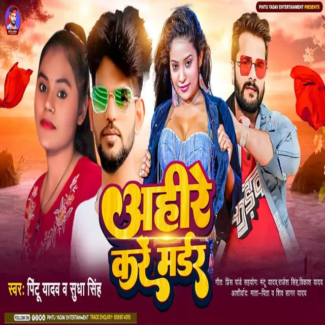 Ahire Kare Murder - Bhojpuri