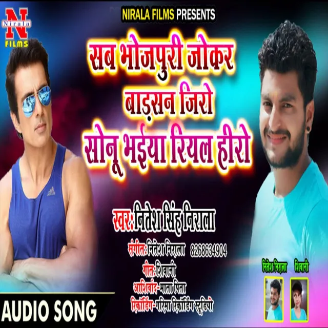 Sab Bhojpuri Jokar Barasan Jiro Sonu Bahiya Real Hero (Bhojpuri Song)