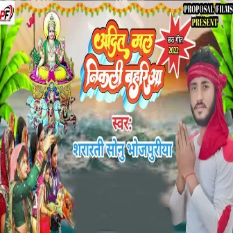 Adit Mal Nikali Baharia by Shararti Sonu Bhojpuriya