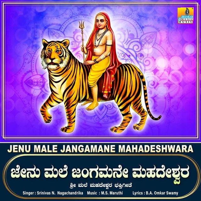 Jenu Male Jangamane Mahadeshwara - Single