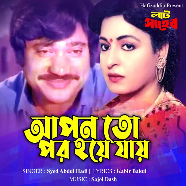 Apon To Por Hoye Jay - From "Lat Saheb"