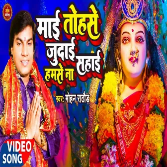 Mai Tohase Judai Hamse Na Sahai by Mohan Rathod