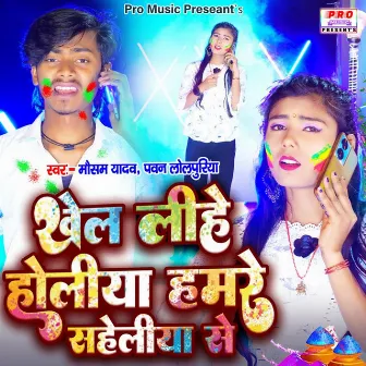 Khel Lihe Holiya Hamare Saheliya Se by Mausam Yadav