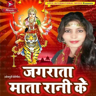 Jagrata Mata Rani Ke by Sunita Sahni