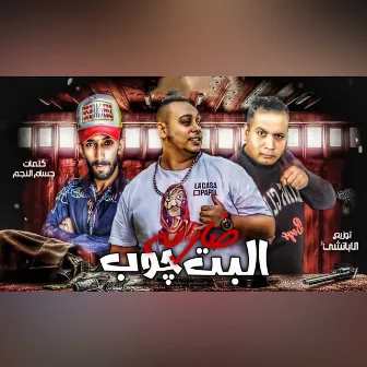 البت ضاربة جوب by حمو بيسو