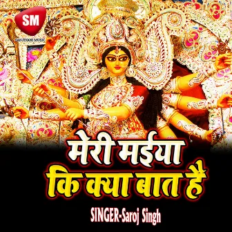 Mahima Apram Par Mathileshwari Maai Ke (Durga Bhajan) by Saroj Singh