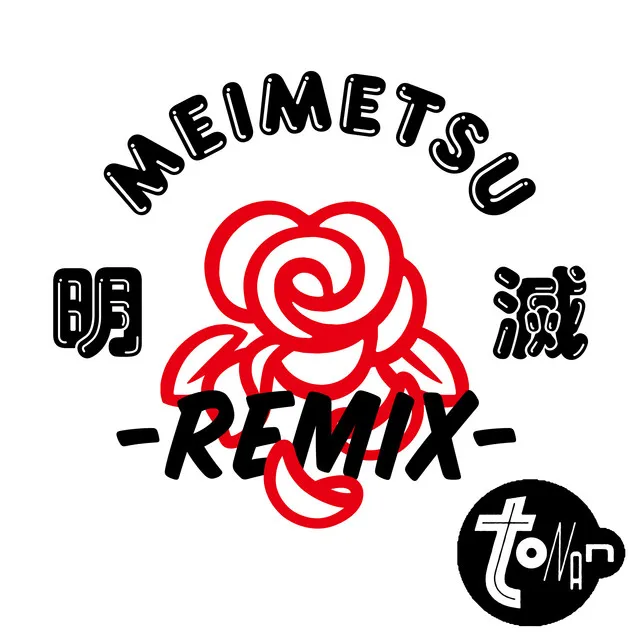 Meimetsu - ALL THAT WE WANT REMIX