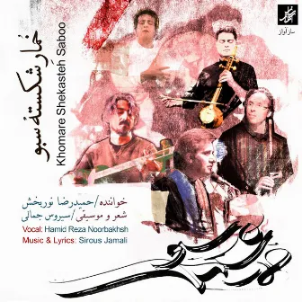 Khomare Shekasteh Saboo by Hamidreza Nourbakhsh