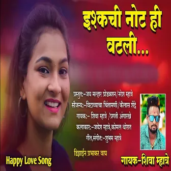 Ishkachi Note Hi Vatli by Pragati Angarkhe