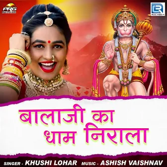 Balaji Ka Dham Nirala by Khushi Lohar