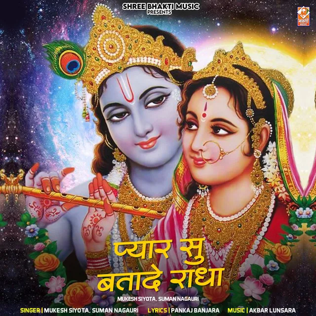 Pyar Su Batade Radha