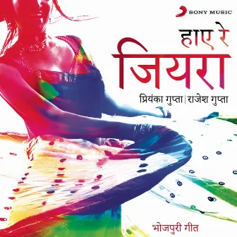 Hai Re Jiyara : Bhojpuri Geet by Kumar Kancha