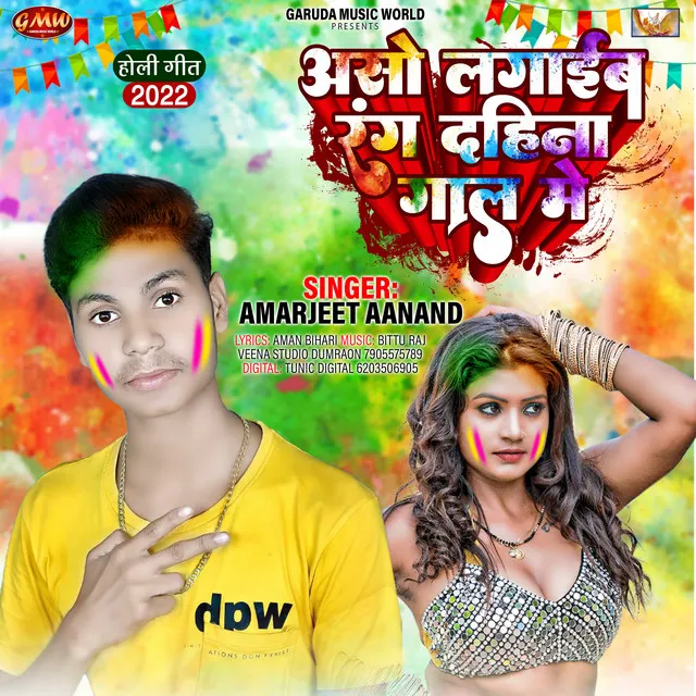 Aso Lagaib Rang Dahina Gaal Me - Bhojpuri