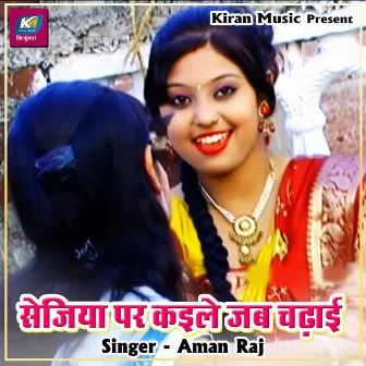 Sejiya Par Kaile Jab Chadai by Aman Raj