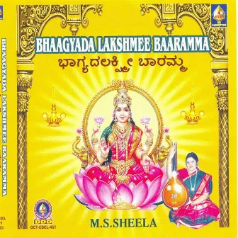 Bhaagyada Lakshmee Baaramaa by M. S. Sheela