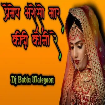 Premep Bharoso Maar Kidi Koni Re by Dj Bablu Malegaon