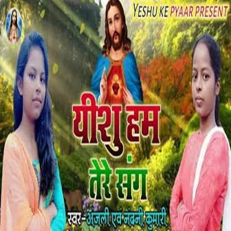 Yeshu Hum Tere Sang by Anjali