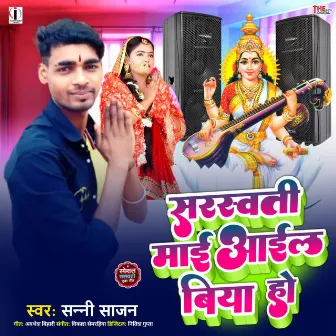 Sarswati Maiy Aail Biya Ho by Sunny Sajan