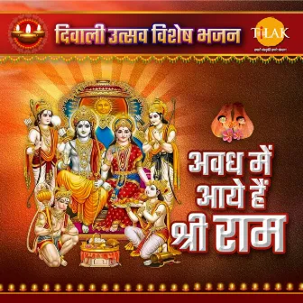 Avadh Me Aaye Hai Shri Ram - Diwali Utsav Special Bhajan by Bijender Chauhan