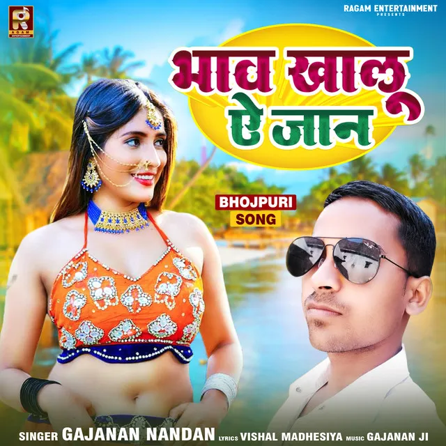 Bhav Khalu Ae Jaan - Bhojpuri Song