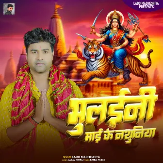 Bhulaeni Maai Ke Nathuniya by Lado Madheshiya