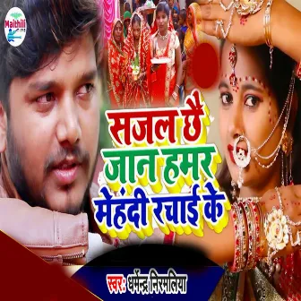 Sajal Jaan Hamar Mehendi Rachai Ke by Dharmendar Nirmaliya